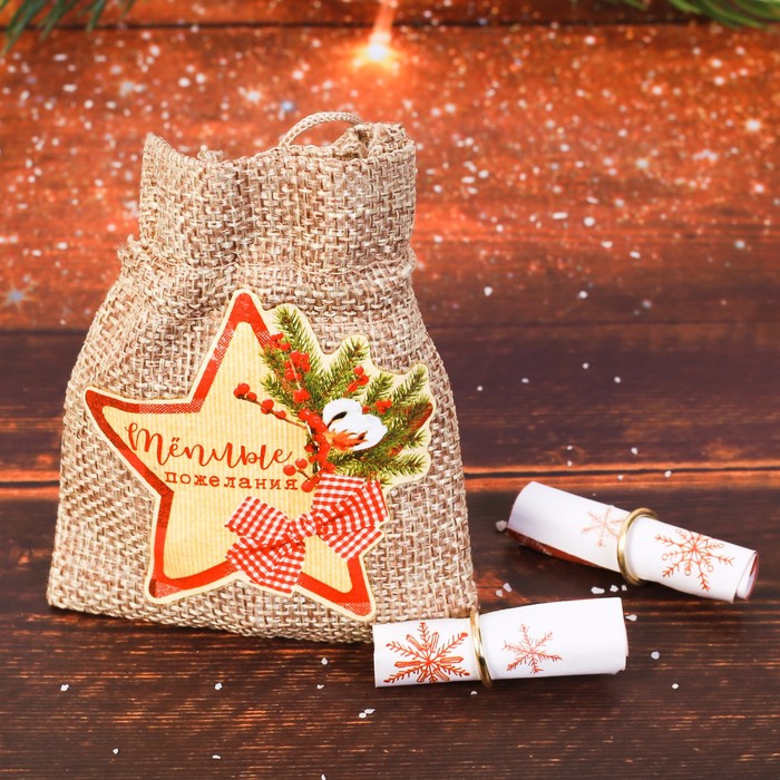 Мешочек с пожеланиями "Тёплые пожелания"