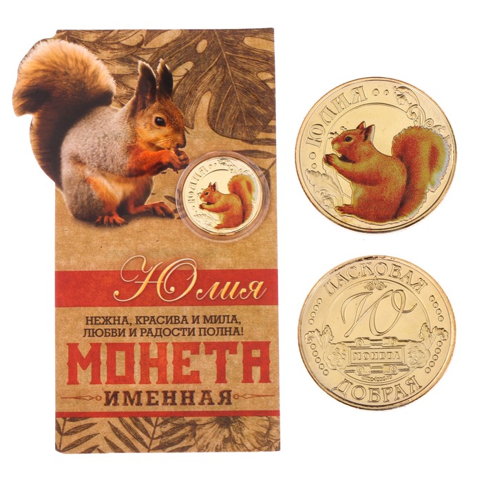 Монеты имена "Юлия"