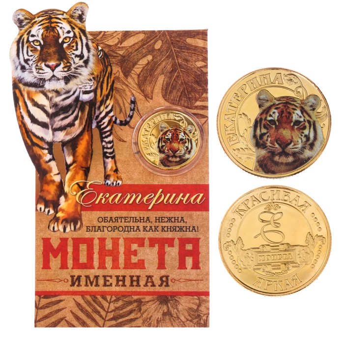 Монеты имена "Екатерина"