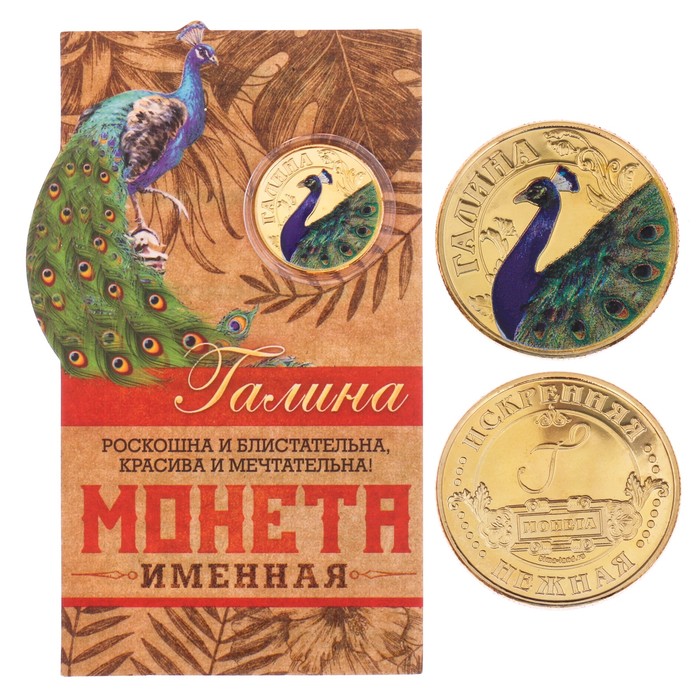 Монеты имена "Галина"