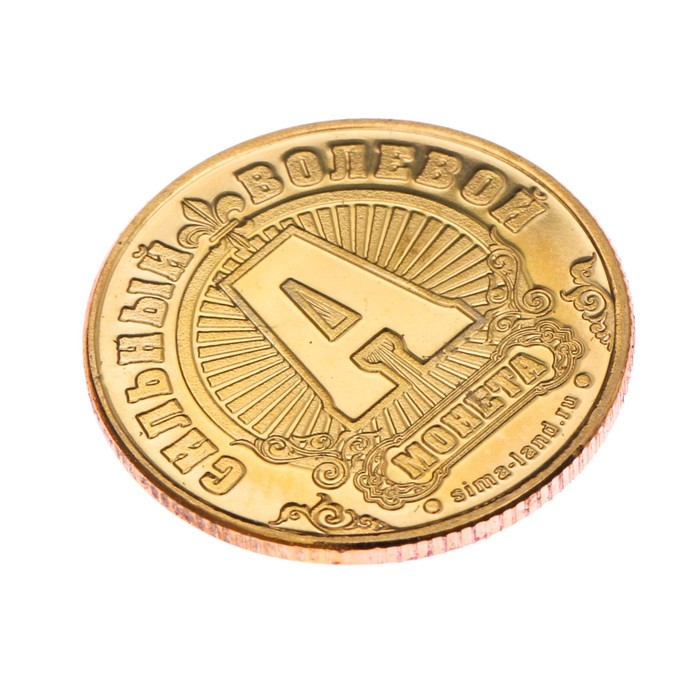 Монеты имена "Александр"