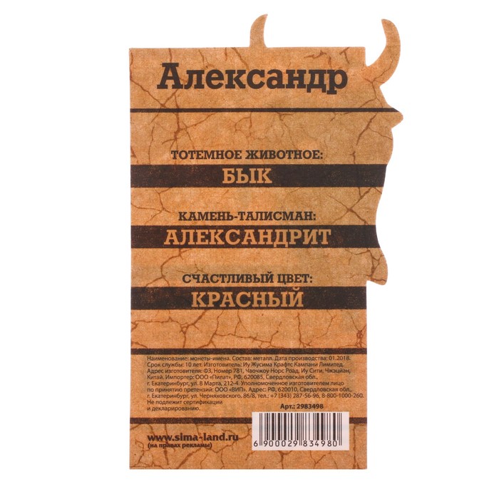 Монеты имена "Александр"