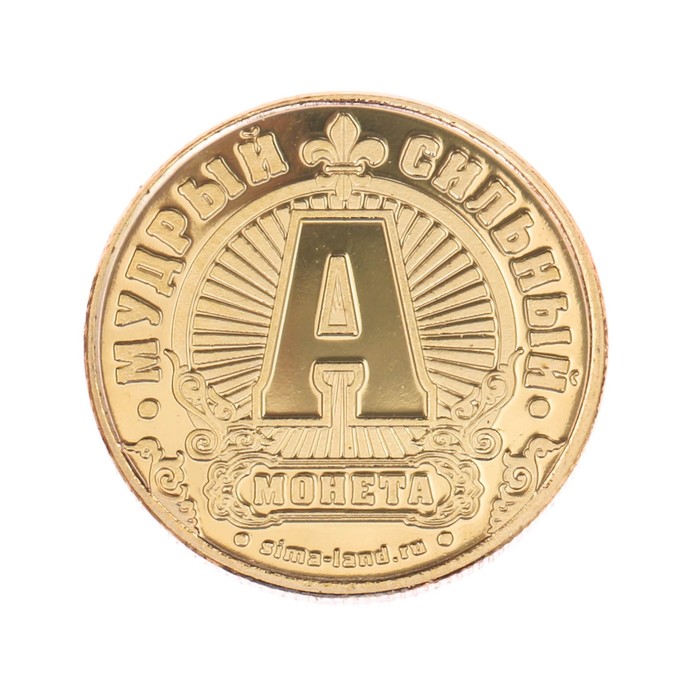 Монеты имена "Алексей"