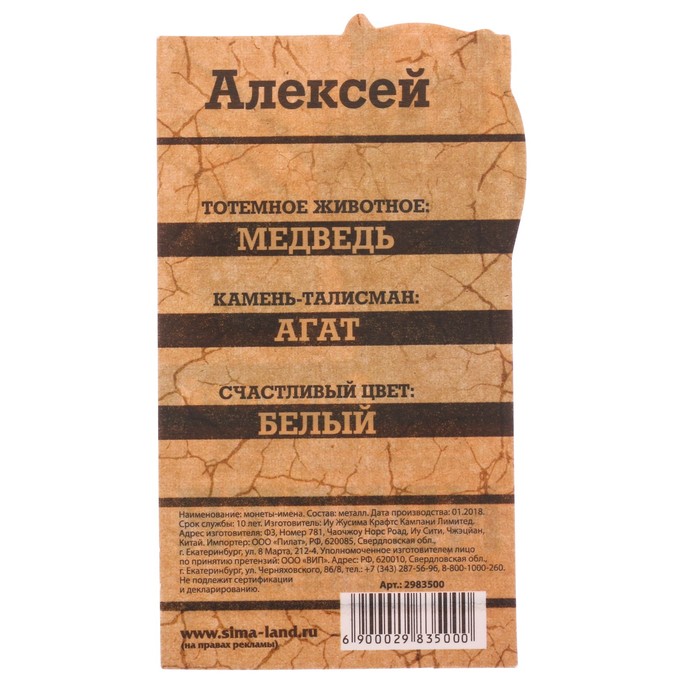 Монеты имена "Алексей"