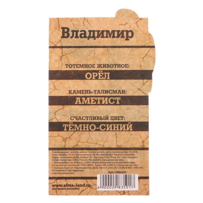 Монеты имена "Владимир"