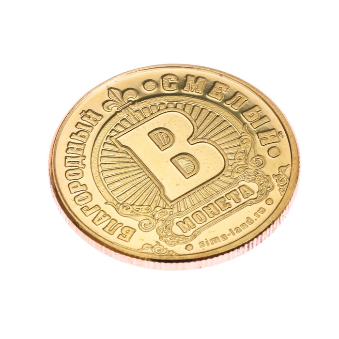 Монеты имена "Виктор"