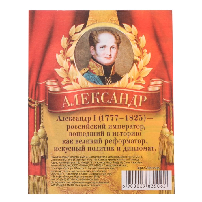 Монеты имена "Александр"