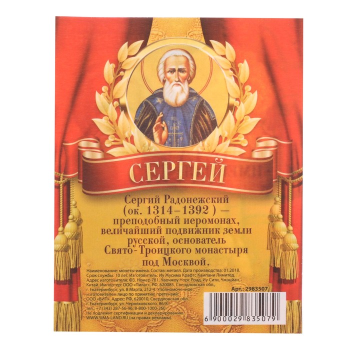 Монеты имена "Сергей"