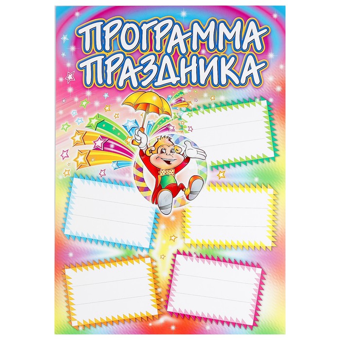 Набор плакатов "С Днём Рождения!" 3 плаката, А3