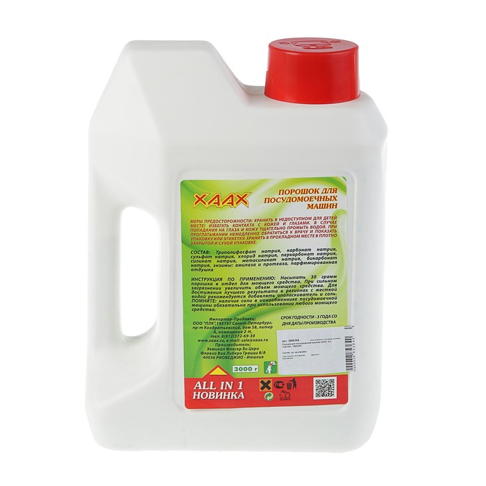 Порошок для посудомоечной машины ХААХ, 3 кг УЦЕНКА