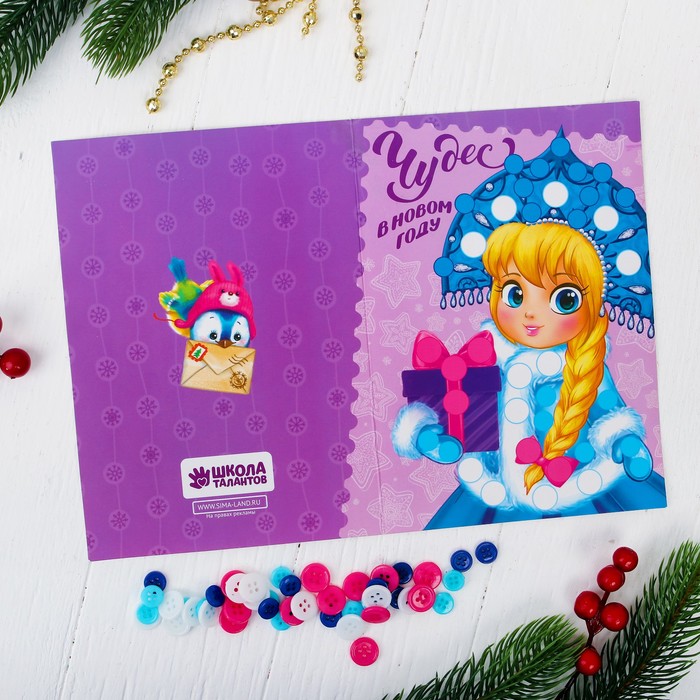 Аппликация на открытке пуговками "Чудес в Новом Году"