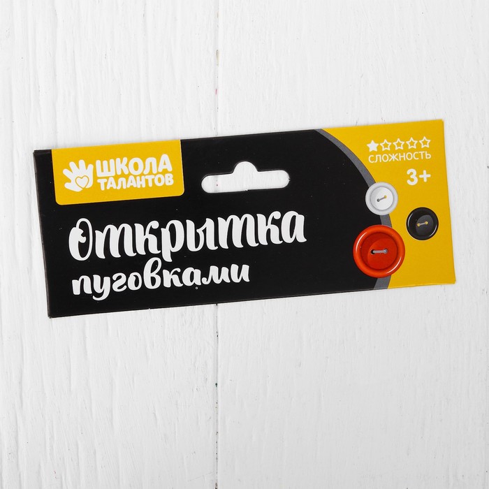 Аппликация на открытке пуговками "Чемпион"