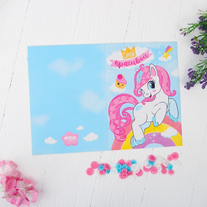 Аппликация на открытке пуговками "Самой красивой"