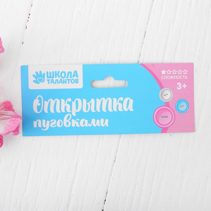 Аппликация на открытке пуговками "Самой красивой"