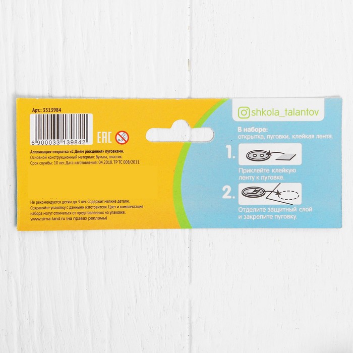 Аппликация на открытке пуговками "С Днем рождения"