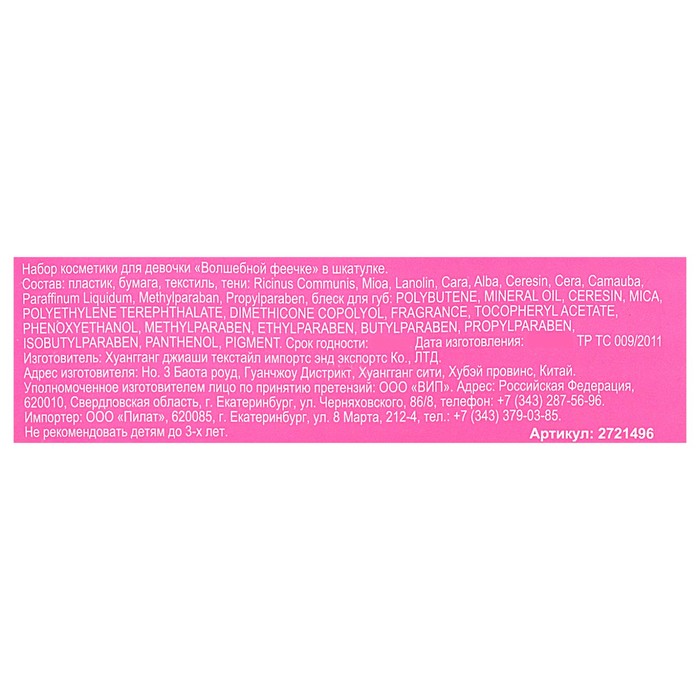 Набор косметики для девочки "Волшебной феечке" в шкатулке