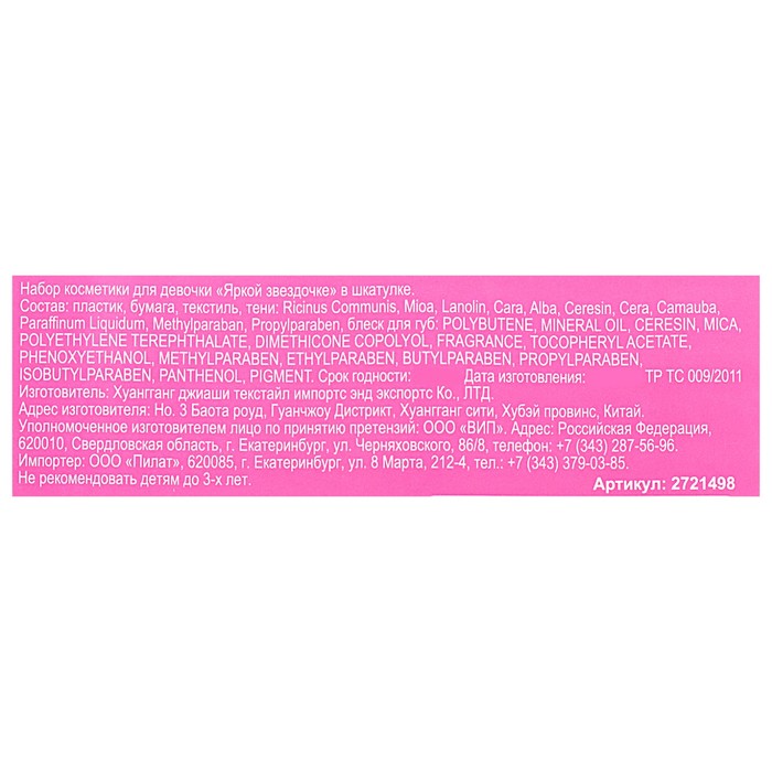 Набор косметики для девочки "Яркой звездочке" в шкатулке