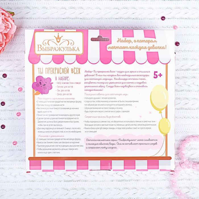 Набор детской косметики и аксессуаров "Ты прекрасней всех"