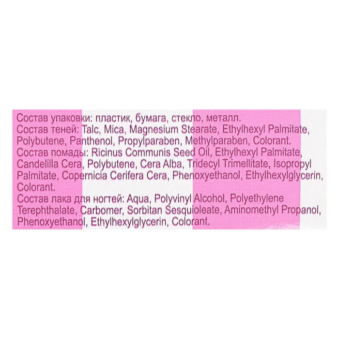 Набор детской косметики и аксессуаров "Ты прекрасней всех"