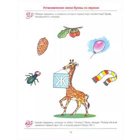 

Ну-ка, буква, отзовись. От 5 до 7 лет. Колесникова Е. В.