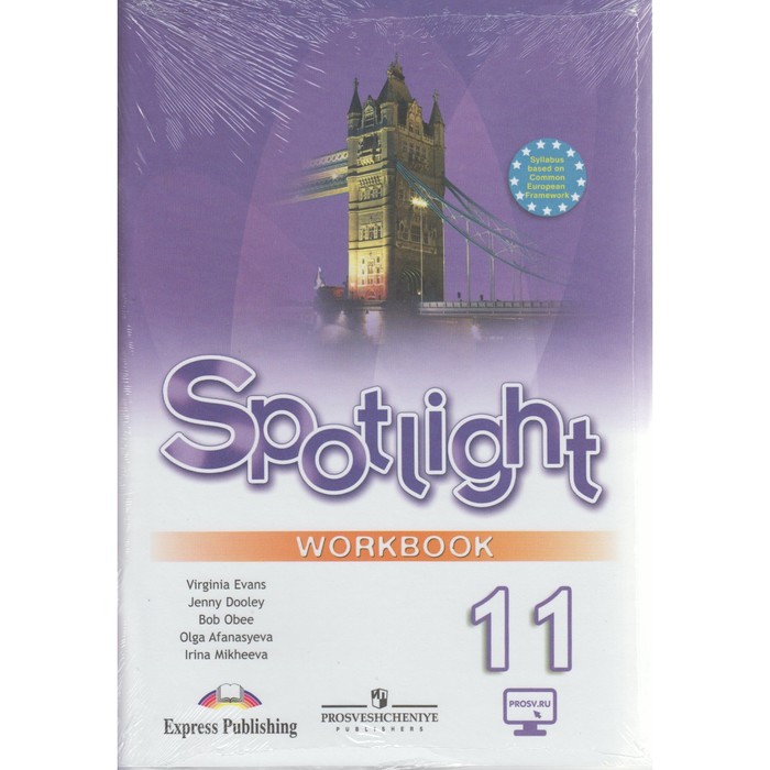 Английский в фокусе 11 кл, Афанасьева О.В. 2018