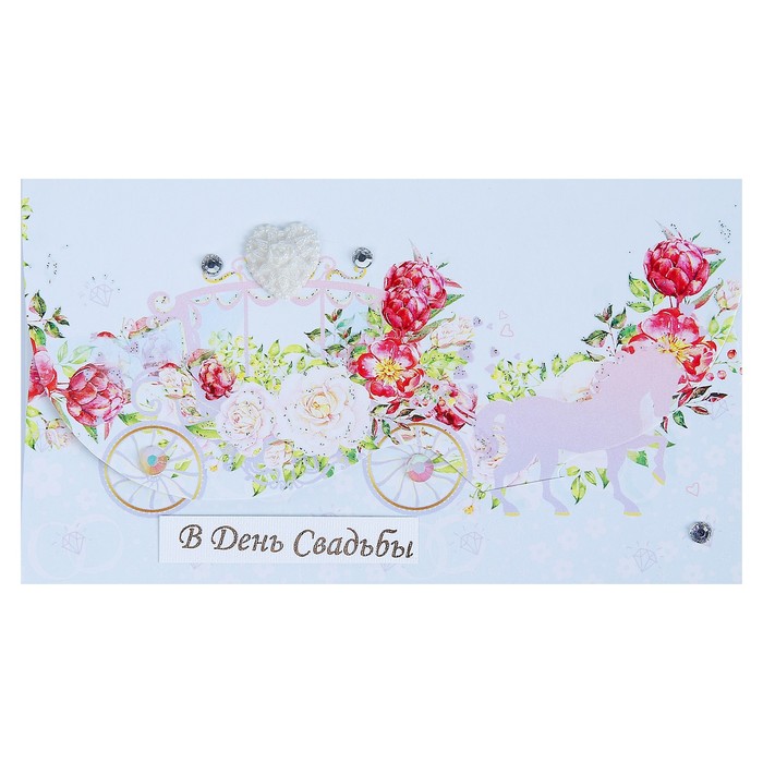 Конверт для денег "В День Свадьбы", карета