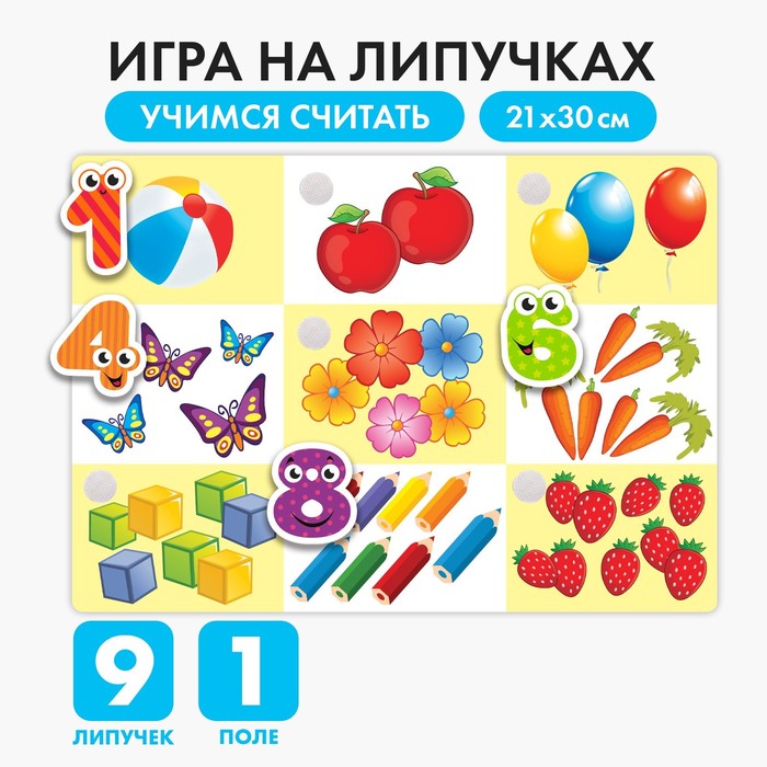 Игра на липучках, конструктор "Счет", Весёлые липучки МИНИ, 9 деталей