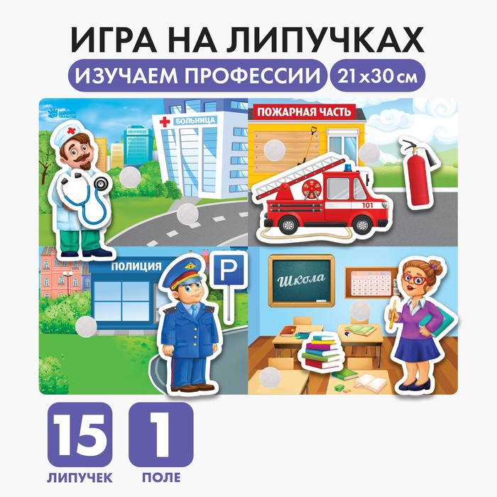 

Игра на липучках, конструктор «Профессии», Весёлые липучки МИНИ, 15 деталей