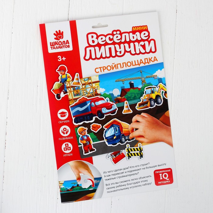 Игра-конструктор на липучках "На стройке" МИНИ, 10 деталей