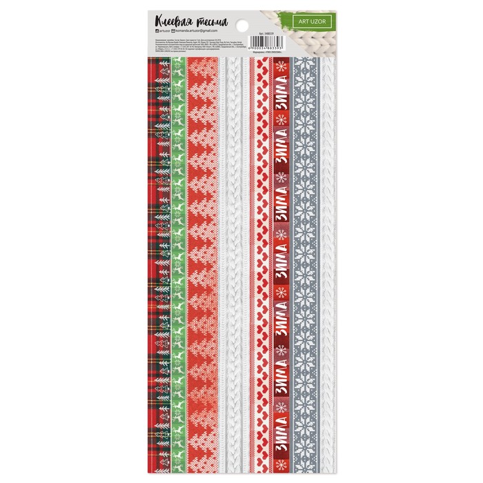 Клеевая тесьма «Уютная зима», 12 х 29,5 см
