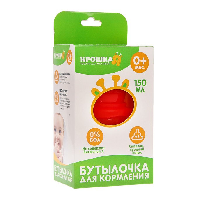Бутылочка для кормления цветная с ручками, 150 мл, от 0 мес., цвет красный