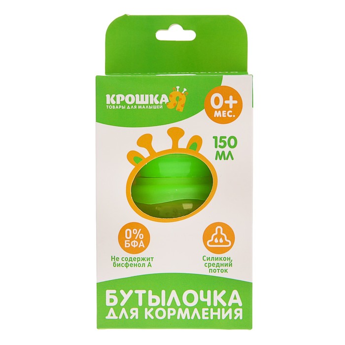 Бутылочка для кормления цветная с ручками, 150 мл, от 0 мес., цвет зелёный