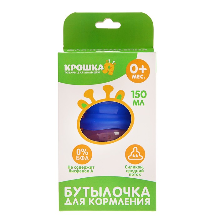 Бутылочка для кормления цветная с ручками, 150 мл, от 0 мес., цвет голубой