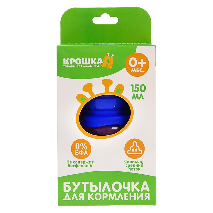 Бутылочка для кормления цветная с ручками, 150 мл, от 0 мес., цвет синий