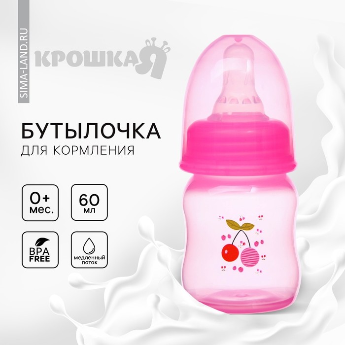 Бутылочка для кормления цветная, классическое горло, 60 мл., от 0 мес., рисунок МИКС для девочки