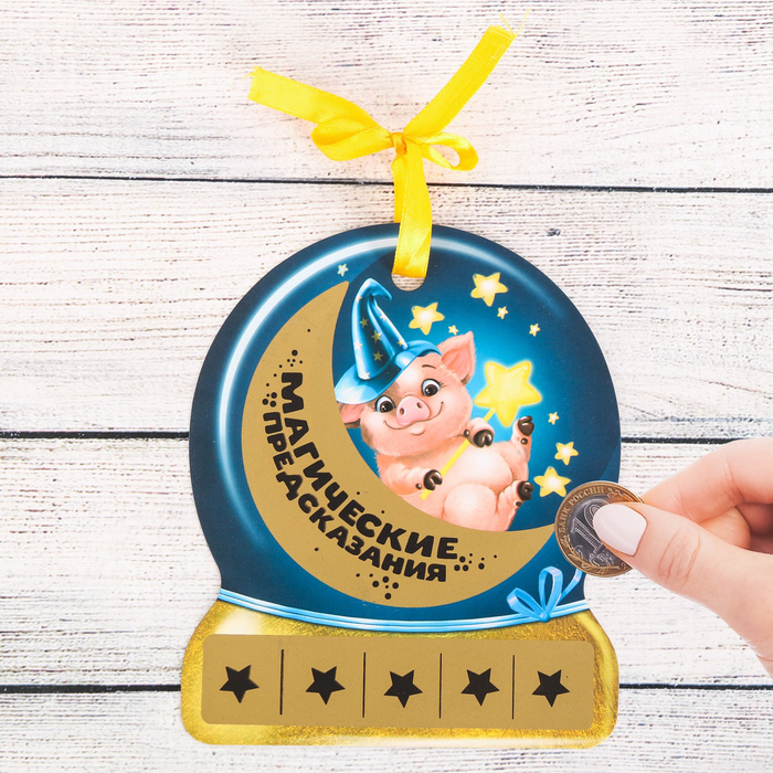 Подвеска со скретч-слоем "Магические предсказания"