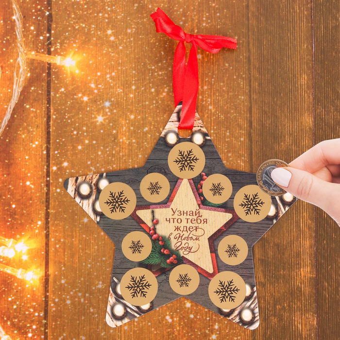 Подвеска со скретч-слоем "Узнай, что тебя ждёт в Новом Году"