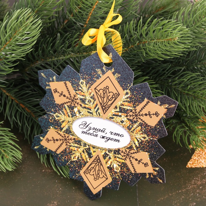 Подвеска со скретч-слоем "Узнай, что тебя ждёт"