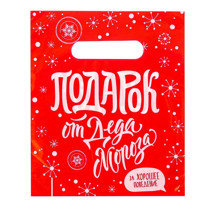 Пакет подарочный полиэтиленовый «Подарок от Деда Мороза», 17 × 20 см