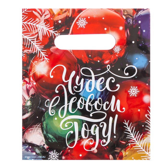 Пакет подарочный полиэтиленовый «Чудес в Новом году», 17 × 20 см
