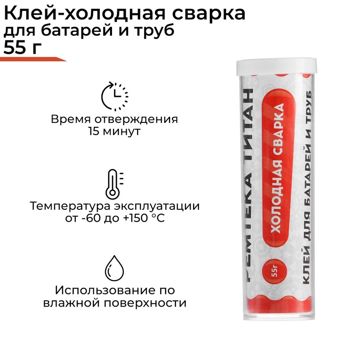 Холодная сварка Ремтека Титан РМ 0103, для батарей и труб, 55 гр холодная сварка 55 гр для ремонта батарей и труб завгар zvg 0103