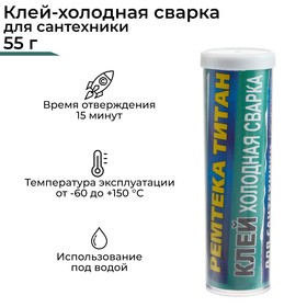Холодная сварка Ремтека Титан РМ 0104 белая, для сантехники, 62 гр