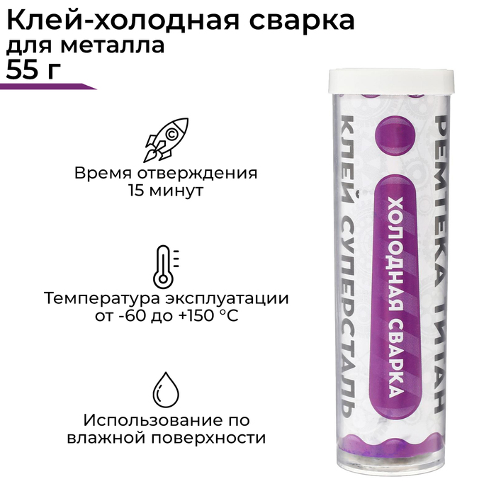Холодная сварка Ремтека Титан РМ 0110, для стали, усиленная, 62 гр mastix холодная сварка ремтека титан рм 0101 универсальная 62 гр