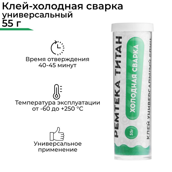 Холодная сварка Ремтека Титан РМ 0108, универсальная, быстрая, 55 гр mastix холодная сварка ремтека титан рм 0101 универсальная 62 гр