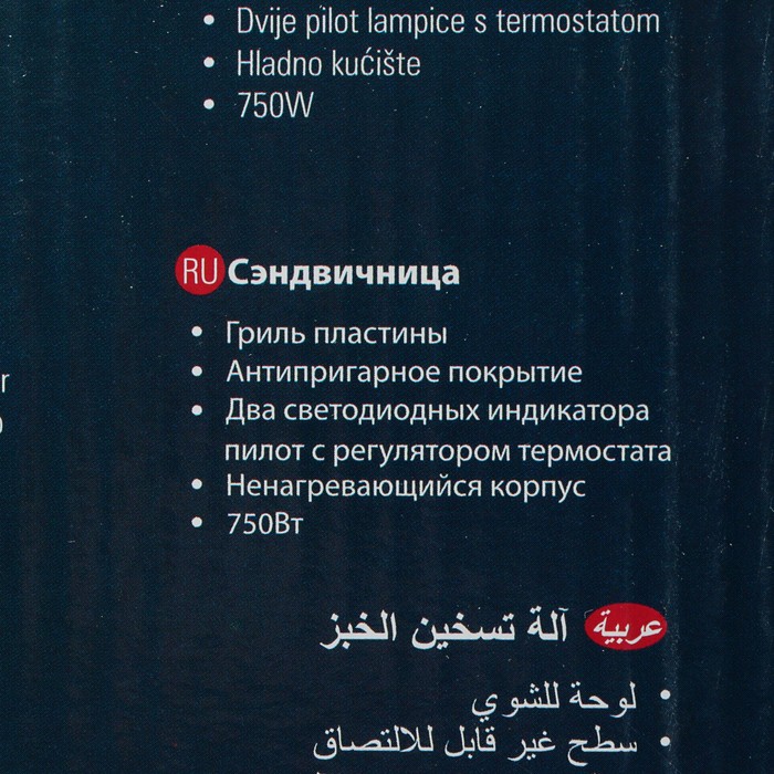 Сэндвичница Sinbo SSM 2546, 750 Вт, антипригарное покрытие, белая