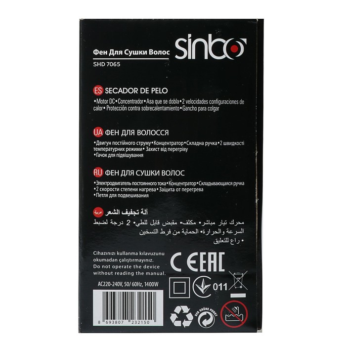 Фен Sinbo SHD 7065, 2000 Вт, 2 скорости. 2 температуры, черно-золотистый