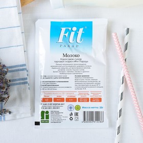 

Молоко Fitparad, кокосовое сухое, 35 г