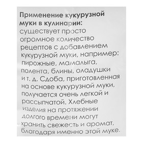 

Мука Fitparad, кукурузная, 500 г
