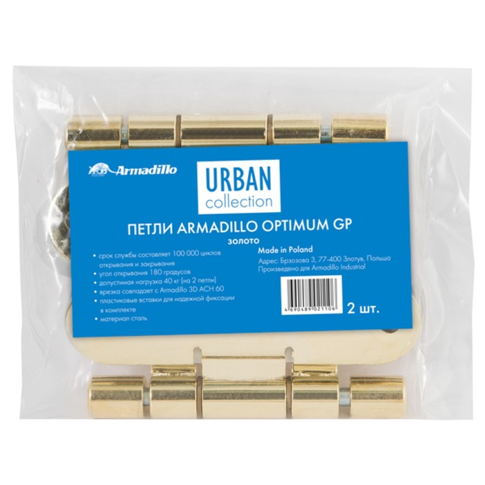Петля универсальная Armadillo OPTIMUM GP, цвет золото, 2 шт.