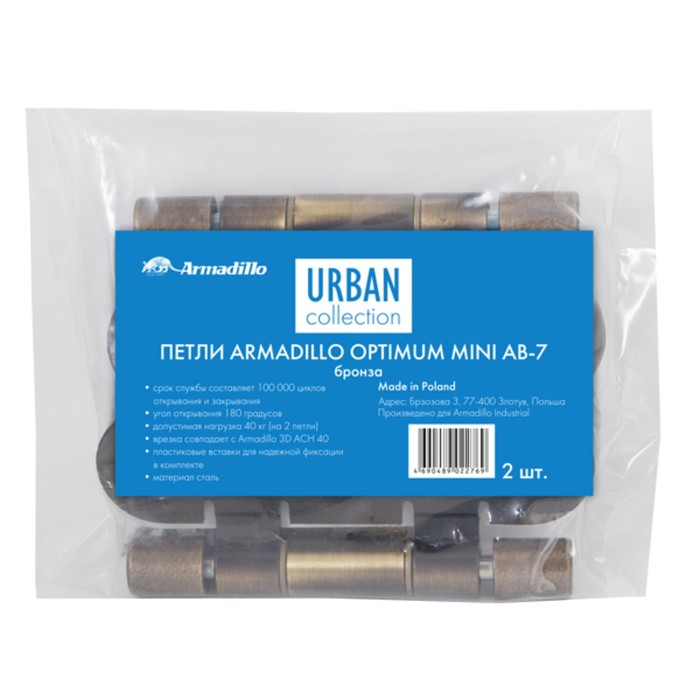 Петля универсальная Armadillo OPTIMUM Mini AB, цвет бронза, 2 шт.